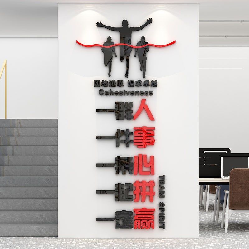 团队激励标语亚克力3d立体墙贴纸画办公室氛围布置公司企业文化墙,家居饰品,文化墙贴,淘宝优惠券,粉丝福利购,淘宝优惠卷