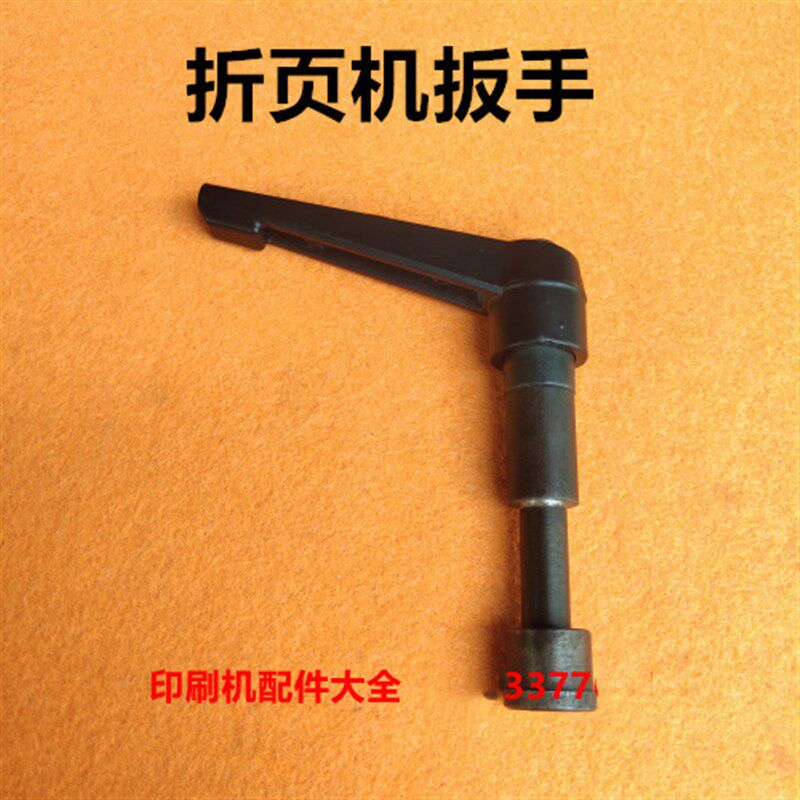 上海紫宏折页机配件紫宏折页机栅板可调扳手栅板紧固手扭锁紧扳手