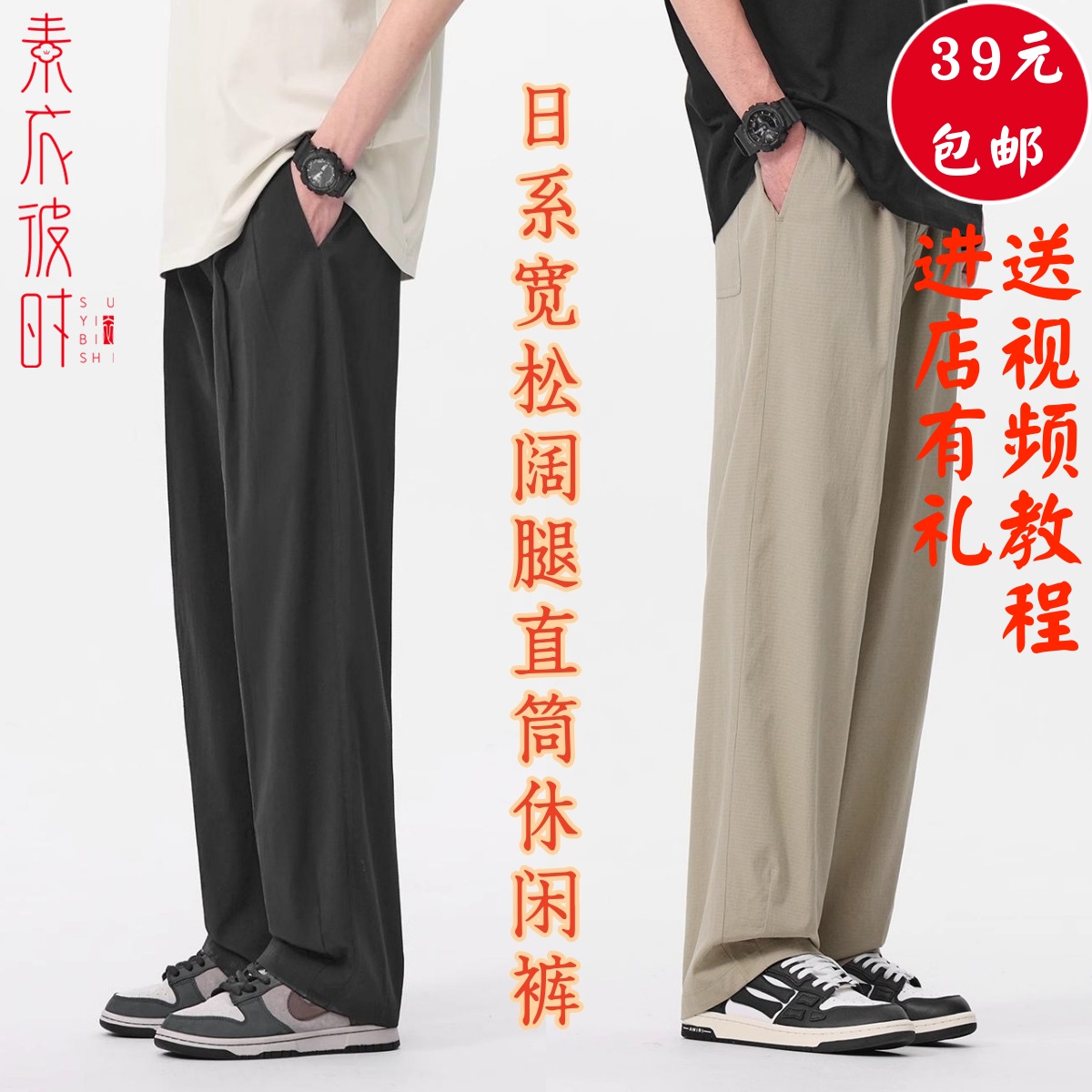 素衣彼时2976夏m季男士日系直筒廓形休闲裤纸样宽松阔腿长裤裁剪