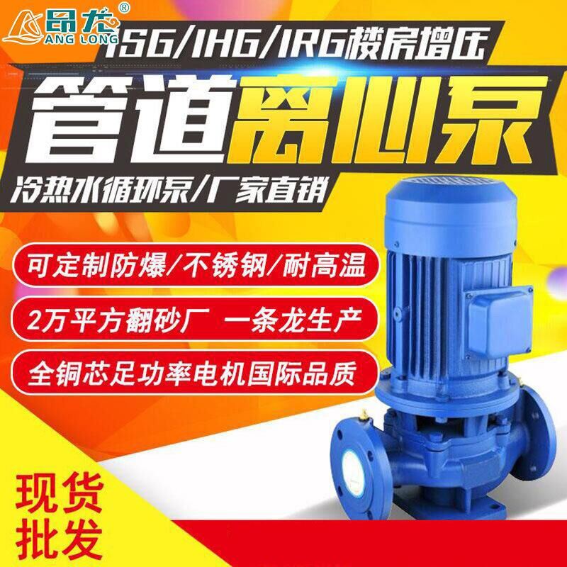 卧式管道泵 冷热水清水循环离F心泵 铸铁管道增压离心泵