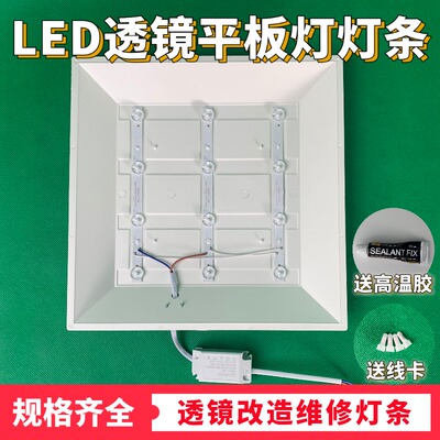 直发光平板灯灯条替换 led透镜光源改造集成吊顶30*60*60维修配件