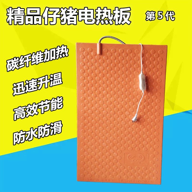 仔猪电热板小猪保温板加热板产床宠物狗蛇碳纤维保温板养猪设备