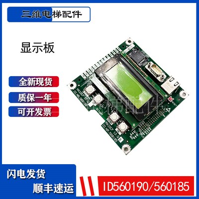 电梯5500主板显示板ID560190/560185现货秒发