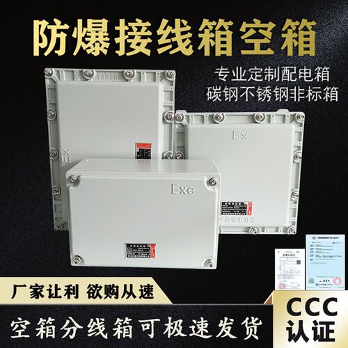 防爆接线箱配电箱空箱增安隔爆型电箱分线端子箱过线箱按钮开关箱