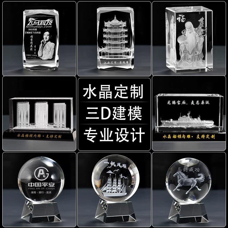 水晶内雕定制摆件激光3d玻璃水晶球定制摆台雕S刻建筑模型纪念品