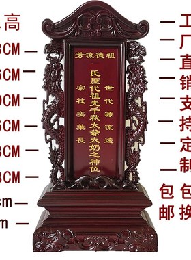 红木牌位祖宗牌位灵位神位莲位实木位牌祠堂灵牌祖先家用供奉定制