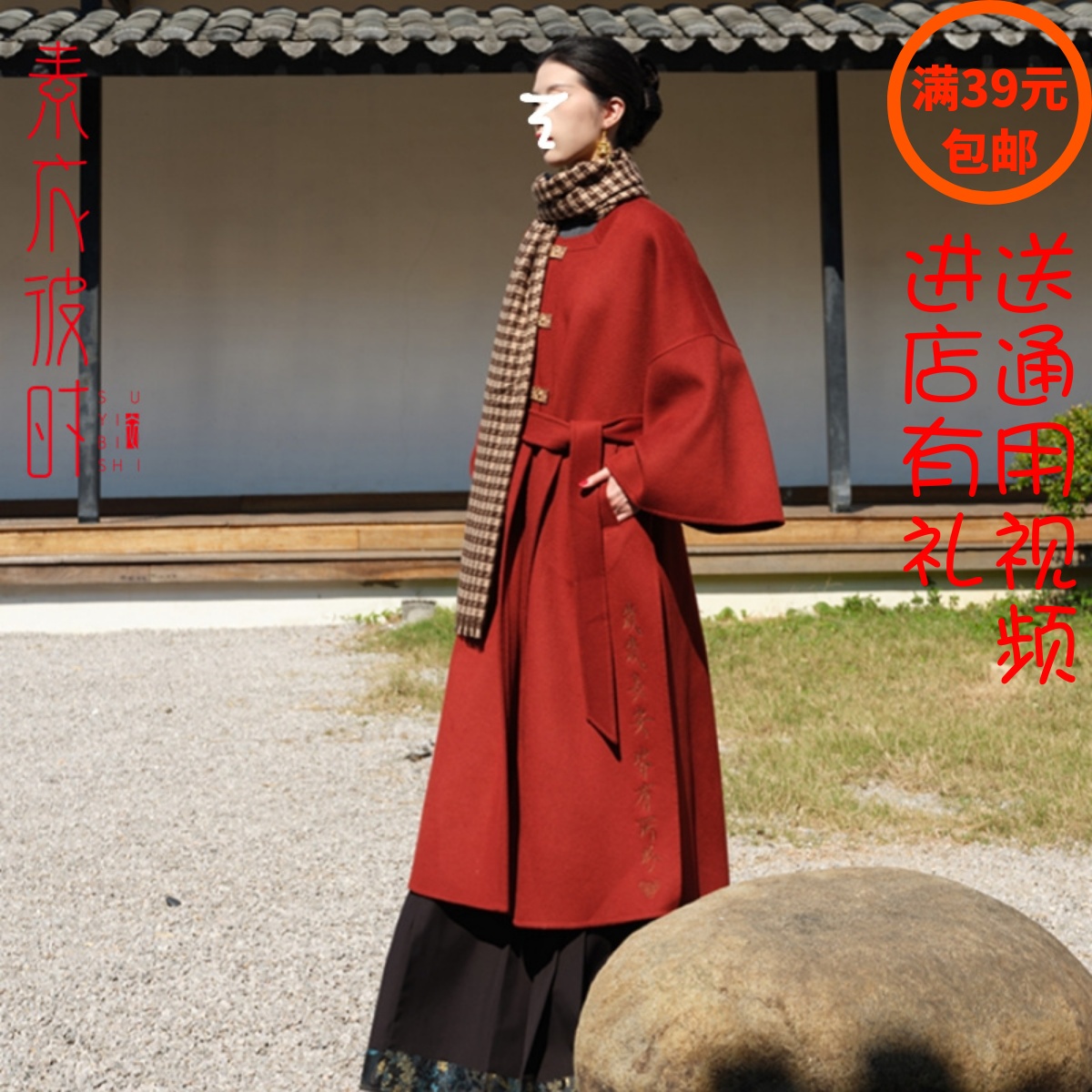 素衣彼时2726j秋冬女士双面羊绒大衣服装纸样方领改良汉服裁剪样