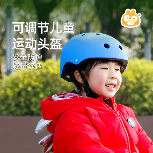 顽学儿童可调节安全头盔平衡车护具男女孩宝宝婴儿安全盔一岁宝宝