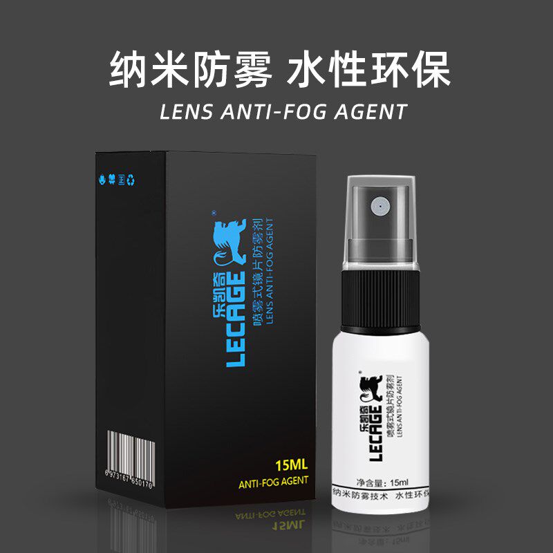 近视眼镜泳镜防雾喷剂镜片眼睛戴口罩除雾篮球运动眼镜去哈气喷剂