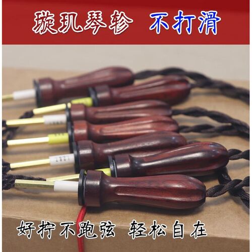 璇玑古琴琴轸 机械轸穿好绒扣 不打滑 不跑调 指导轻松安装包会