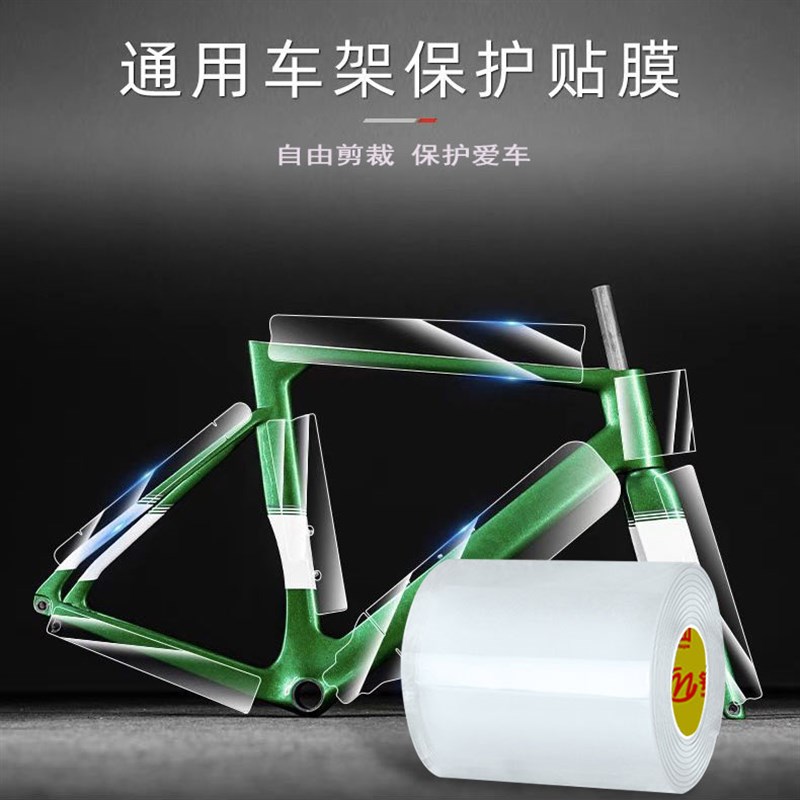 自行车保护贴膜防刮防磨保护链条车架贴山地公P路自行车隐形车衣