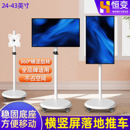 横竖屏旋转电视机落地支架可移动带轮推车投屏通S用显示器竖屏挂