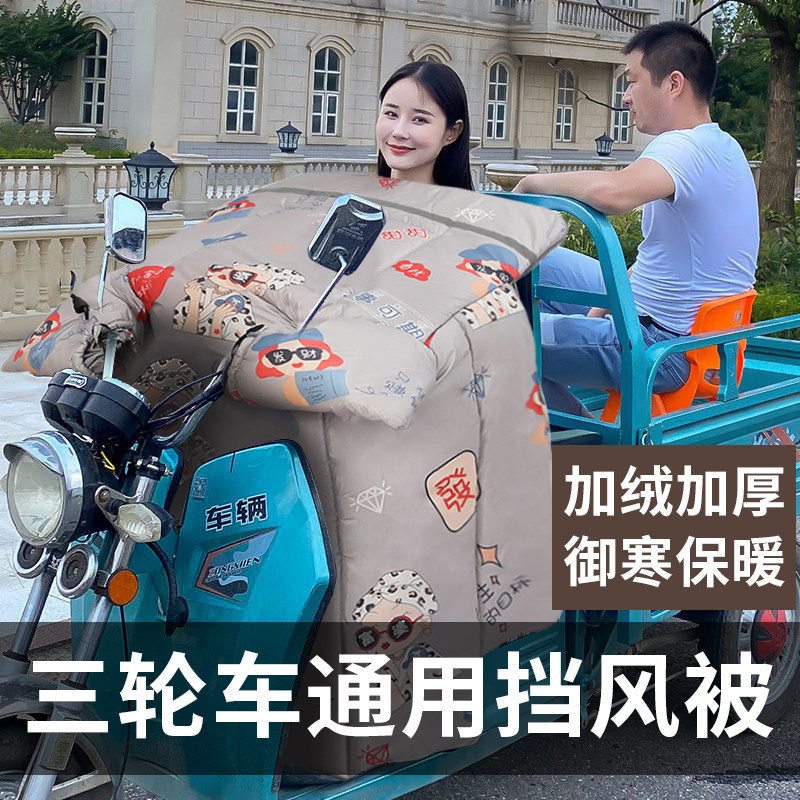 电动车挡风被冬季加厚加绒加大双面防水防风罩三轮车保暖电摩托车