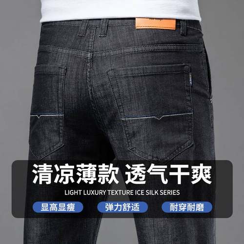 冰丝牛仔裤男夏季薄款弹力中年男裤宽松直筒百搭裤子男士休闲长裤