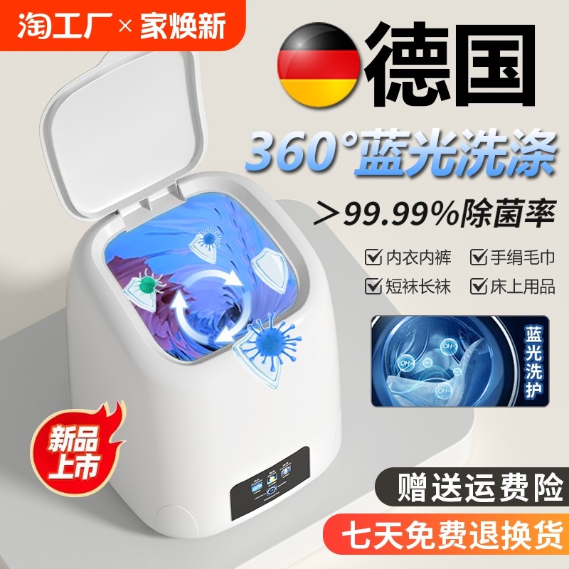 德国懒人神器迷你便携式洗衣机小型宿舍冬天内衣内裤专用洗袜子机