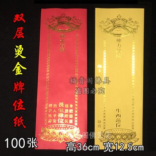 36*12.5福慧双增身体健康牌位大号双层烫金信封牌位寺院红黄牌位