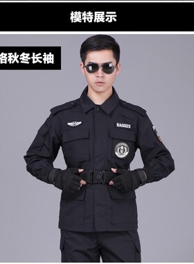 秋冬季特保安工作服套装男安保制服黑色作战训服长袖特训作战服装