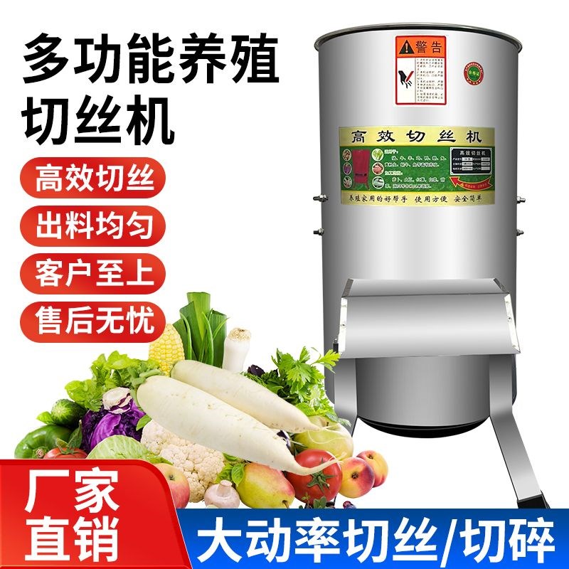 擦丝机切丝机e蔬菜萝卜饲料粉碎机养殖电动刨丝机切菜机碎菜机喂