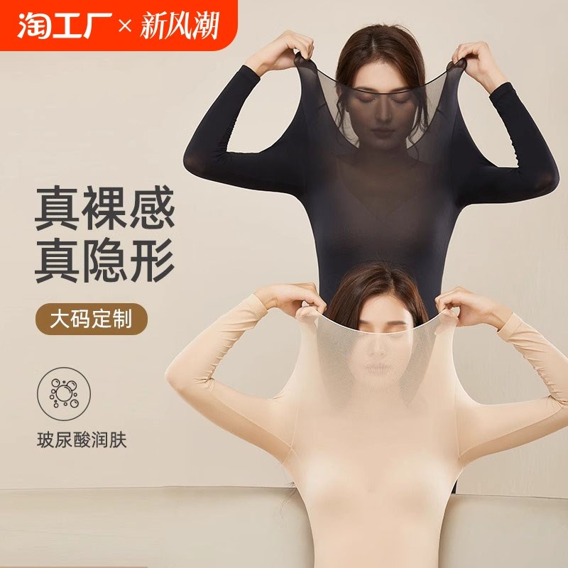2024a年新款大码保暖内衣女士套装速干超薄内搭无痕美肤肌秋衣加
