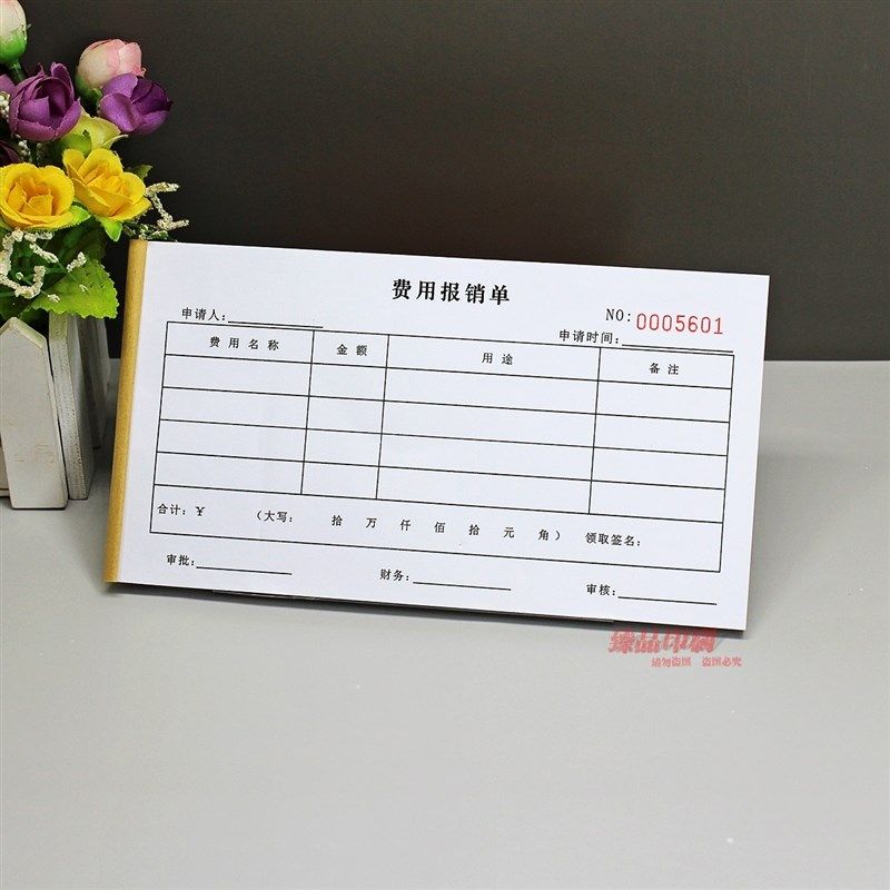 公司财务日常费用报销单据表格员工出差差旅费报销申请审批单定做