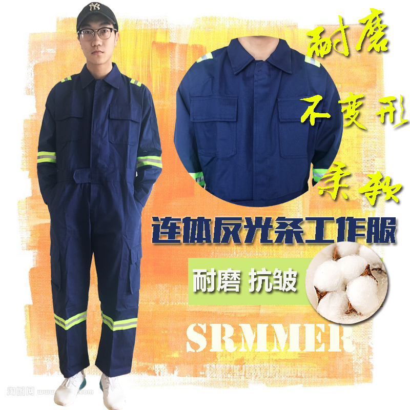 连体工作服男女纯棉防尘船员汽修透气喷漆工程放光工装防护劳保服