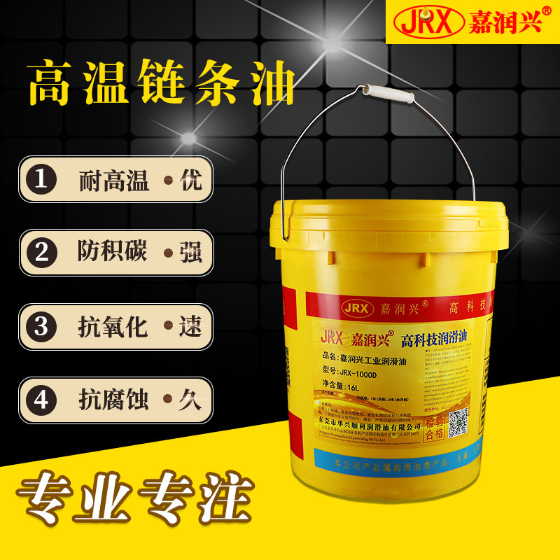 高温链条油300度500度回流焊立维烘烤漆涂装流水定型机全合成链条,工业油品/胶粘/化学/实验室用品,工业润滑油,淘宝优惠券,粉丝福利购,淘宝优惠卷