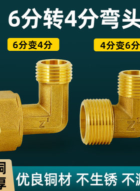 全铜变径6分转4分弯头双外牙内外丝异径接头带活接水管配件六变四