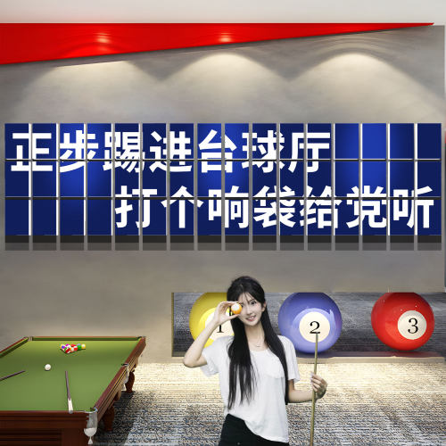 网红台球厅墙面装饰正步踢进文化海报墙H贴桌球室形象背景墙挂画Q