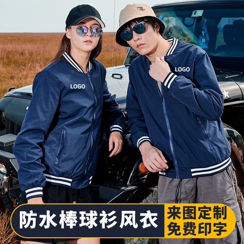薄款风衣定制防水广告工作服外套棒球夹克衫学生会班服V工衣印log