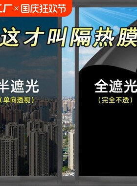 全遮光玻璃贴纸防晒隔热黑色窗户贴G膜遮阳防窥视家用防走光阳台