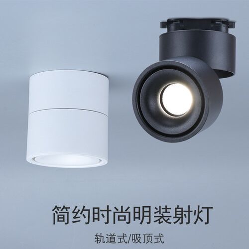 吸顶射灯明装筒灯j可调led可折叠天花灯家用客厅7w北欧简约轨道灯