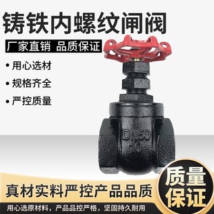 铜杆铜芯铁闸阀 16铸铁丝扣闸阀 水管开关闸门4分6分1寸 Z15T