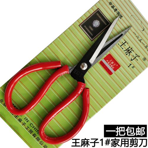 剪子 1号家用剪刀剪裁缝剪 塑料复合钢剪 工业剪刀大号剪子