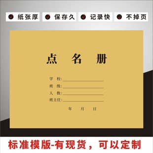 学员点名册通用学校教育培训机构学生签到表出勤考勤登记本报名表