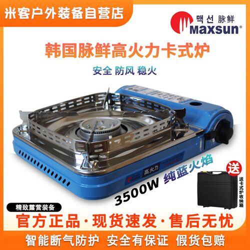 脉鲜 卡式炉户外便携式炉具燃气炉露营野餐炉具便携式火锅炉烧水