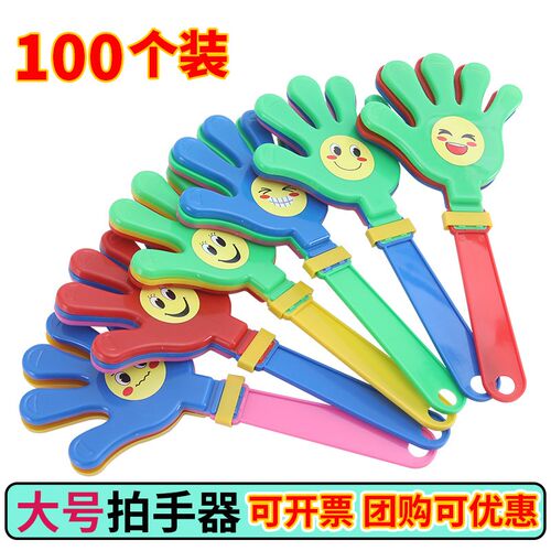手拍拍手器玩具拍拍巴掌地推活动小礼物28cm手掌塑料笑脸鼓掌神器