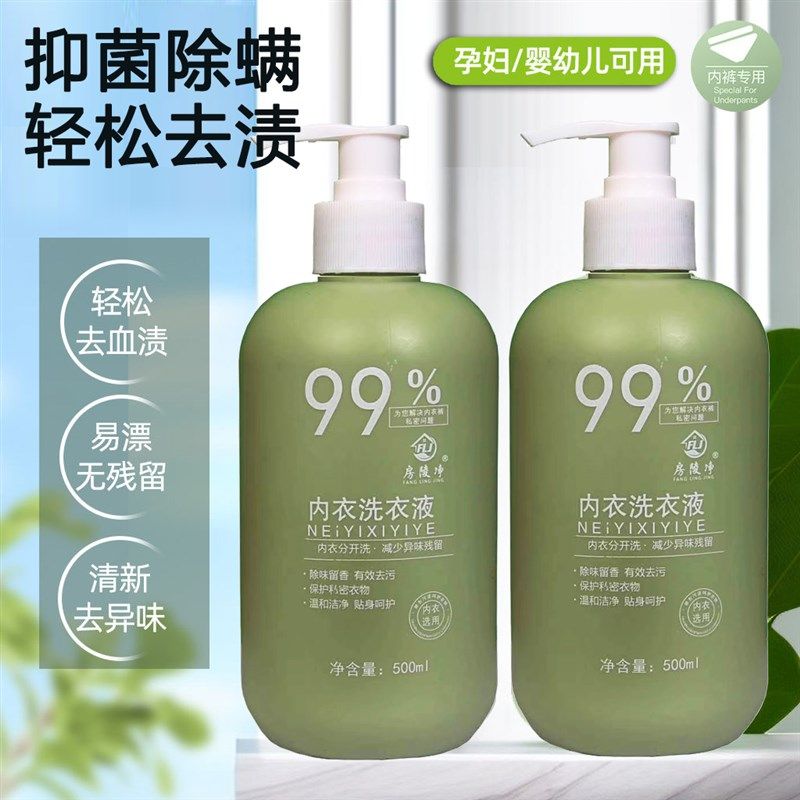 除菌抑菌专用内衣洗衣液清洗酶菌内裤血渍清洗液孕妇女士通用去污,洗护清洁剂/卫生巾/纸/香薰,内衣洗衣液,淘宝优惠券,粉丝福利购,淘宝优惠卷