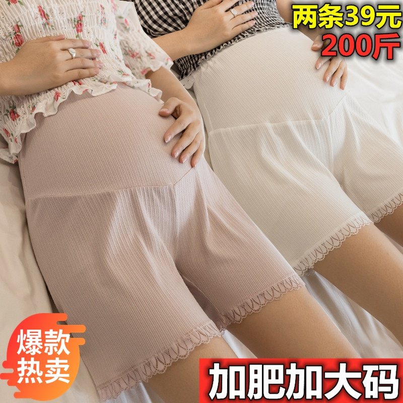 加肥加大码孕妇打底安全裤防走光夏季薄款冰丝宽松蕾丝短裤200斤,孕妇装/孕产妇用品/营养,孕妇打底裤,淘宝优惠券,粉丝福利购,淘宝优惠卷