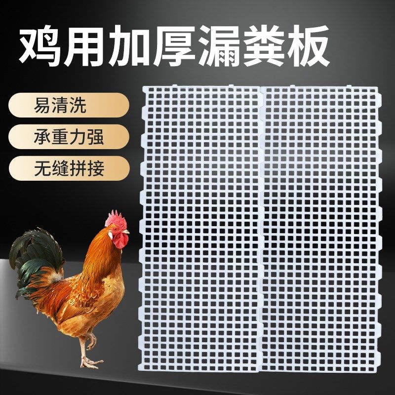 加厚鸡用漏粪板塑料家禽漏粪网格板鸡鸭鹅漏屎地垫养殖鸽子漏屎板,畜牧/养殖物资,漏粪板,淘宝优惠券,粉丝福利购,淘宝优惠卷