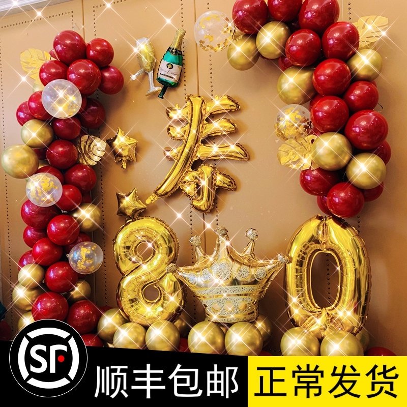 寿字气球爷爷80奶奶70爸爸妈妈60岁老人生日布置场景装饰长辈过寿,节庆用品/礼品,气球,淘宝优惠券,粉丝福利购,淘宝优惠卷