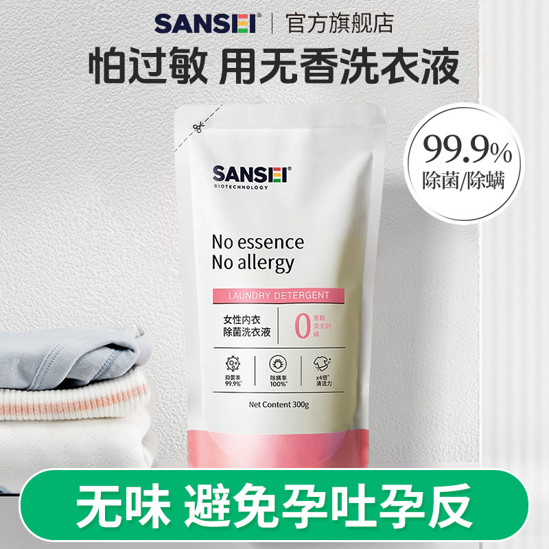 内衣内裤洗衣液孕妇儿童女士专用杀菌抑菌去血渍袋装无香清洗液,洗护清洁剂/卫生巾/纸/香薰,内衣洗衣液,淘宝优惠券,粉丝福利购,淘宝优惠卷