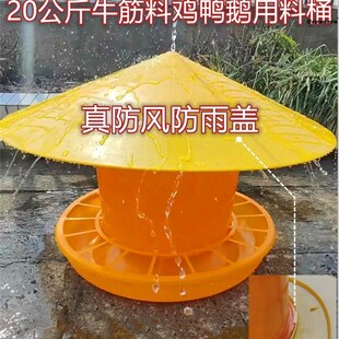 10个装40公斤加厚养鸡鸭鹅料桶槽食桶喂食器养殖设备用品饲厂家
