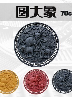 70圆形大象塑料树脂瓦片仿古院新中式墙面装饰品挂件客厅动物壁饰