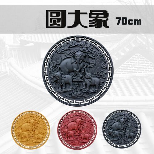 70圆形大象塑料树脂瓦片仿古院新中式墙面装饰品挂件客厅动物壁饰