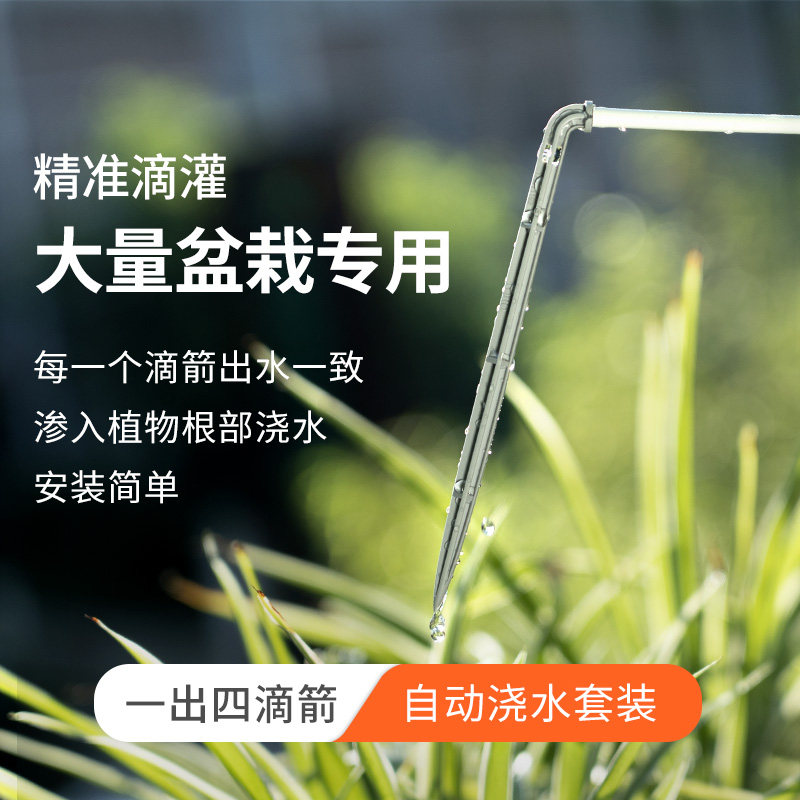盆栽浇水绿植浇灌渗水滴箭设备大棚种植场多肉花苗滴灌滴水套装