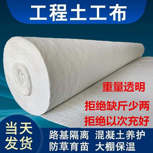 土工布工程布白色无纺布滤渗水公路养护保湿毯桥梁护坡混凝土养护