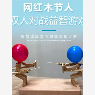 亲子互动木头人偶手工制作竹节人双多H人对战对决扎戳气球玩具脑