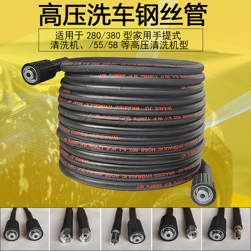 高压洗车机水枪出水管子耐磨防爆钢丝管家用58/380型清洗机洗车泵