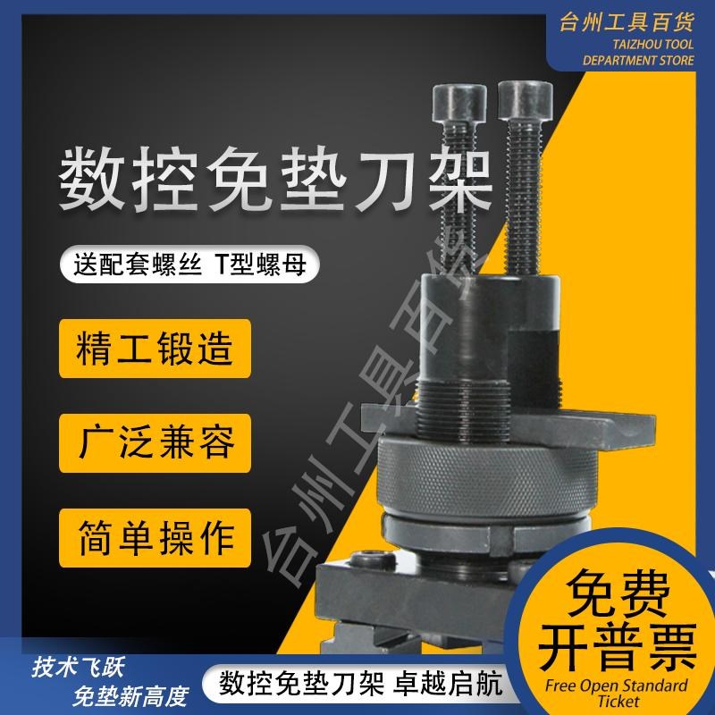 数控车床排c刀架免垫微调刀架刀座打孔钻头外圆车丝攻U钻内孔刀架