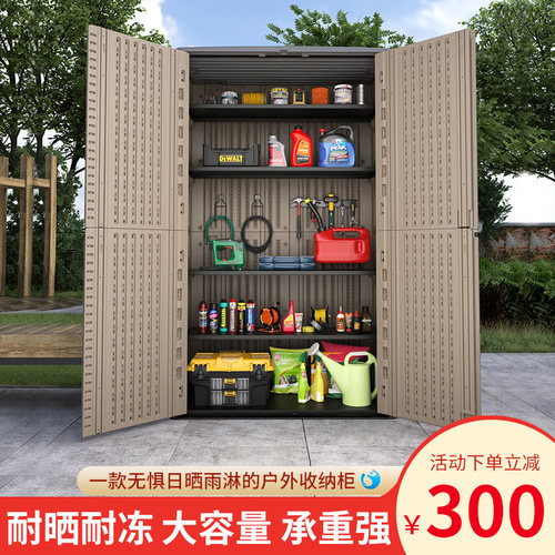 阳台收纳柜户外花园置物储物柜防晒防水家用室外工具杂物柜庭院柜